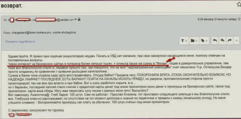Финам облапошили клиентку на сумму 500 тыс. российских рублей - это МОШЕННИКИ !!!
