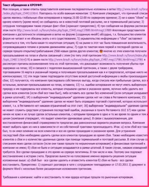 Жалоба форекс игрока Адмирал Маркетс, опубликованная на web-сервисе Комиссии по регулированию отношений участников финансовых рынков