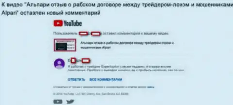 Кидалы ЭкспертОпцион хотят прославиться на реальных нелестных видео обзорах про Альпари Ру - 2