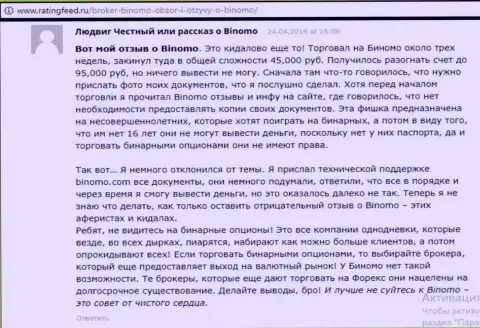 Биномо - это разводилово, отзыв трейдера у которого в указанной форекс брокерской организации украли 95 тысяч рублей