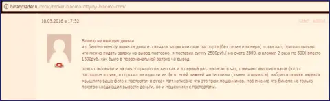 Binomo Com не отдают обратно 2 500 рублей валютному трейдеру - МОШЕННИКИ !!! Мелочные жулики