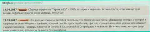 Отзывы о деятельности мошенников Gerchik and Co