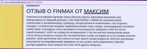 С FinMaxbo Сom совместно сотрудничать не стоит, отзыв forex трейдера