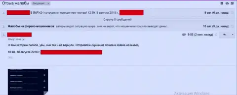 Денежные средства BitFin24 жертве так и не возвратили - ЛОХОТРОНЩИКИ !!!
