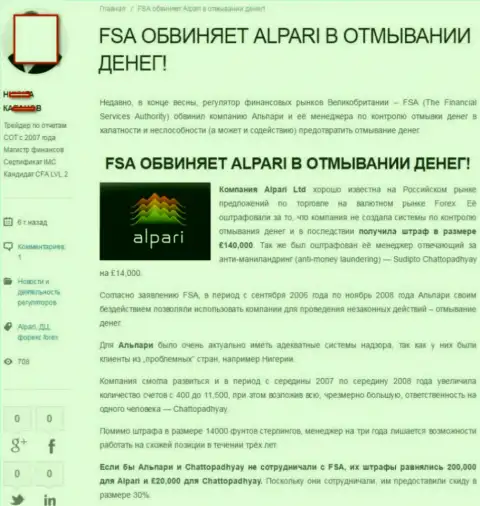 У финансового регулятора FSA тоже имелись финансовые претензии к Альпари