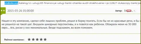 ДукасКопи развели биржевого трейдера на сумму в размере 30 000 Евро - это МОШЕННИКИ !!!