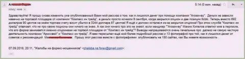 CompassInTrade и АроссВей ЛЛС облапошили еще одного форекс игрока на сумму 3 244 доллара - МОШЕННИКИ !!!