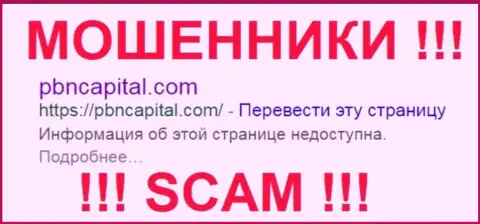 PBN Capital - это МАХИНАТОРЫ !!! SCAM !!!
