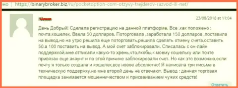 Forex игроку ПокетОпцион Ком закрыли счет с деньгами - МОШЕННИКИ !!!