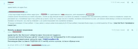 Детальная претензия о том, по какой схеме мошенники из STPBroker Com облапошили форекс трейдера на сумму в объеме свыше 10000 рублей