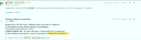 В IQTrade развели валютного игрока на 7 тысяч российских рублей
