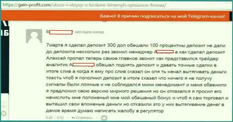 Пытаясь вывести деньги из ФОРЕКС брокерской организации FiNMAX, биржевого трейдера тут же обвинили в жульничестве и закрыли счет - КИДАЛЫ !!!