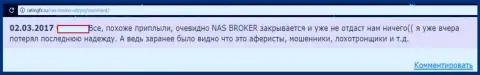 Nas Broker - это мошенники, сливают вложенные средства, не доверяйте, отзыв из первых рук автора представленного достоверного отзыва
