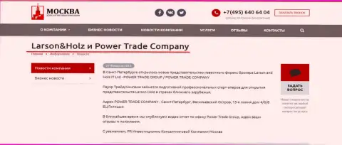 Power-Trade Company посредническая организация ФОРЕКС брокера Ларсон и Хольц