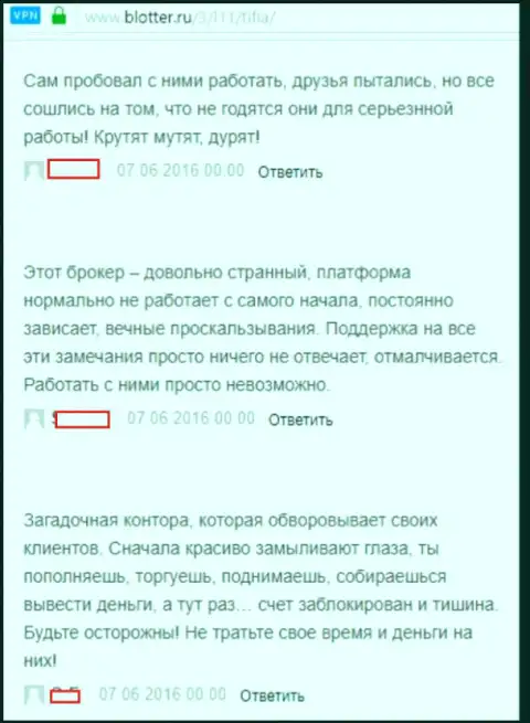 Тифия отзывы - это ВОРЮГИ !!! Небезуспешно кидающие своих форекс трейдеров в России