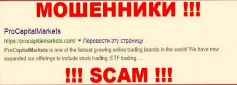 Pro Capital Markets - МОШЕННИКИ !!! SCAM !!!