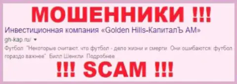 Golden Hills-КапиталЪ - это МОШЕННИКИ !!! SCAM !!!