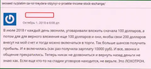 Создатель комментария описывает приемы мошеннических действий forex дилингового центра Income Stock Exchange это МОШЕННИЧЕСТВО !!!