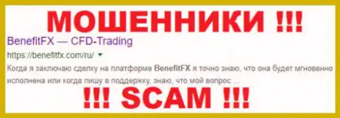 BenefitFX - это МОШЕННИКИ !!! SCAM !!!