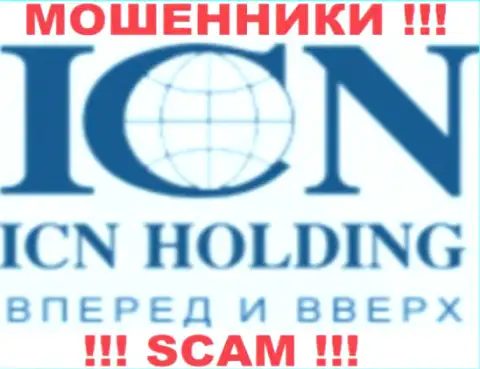 ICN Holding - это ЖУЛИКИ !!! SCAM !!!