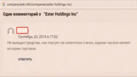 Ester Holdings - это МОШЕННИКИ !!! Промышляют разводняком валютных трейдеров преступными методами (отзыв)