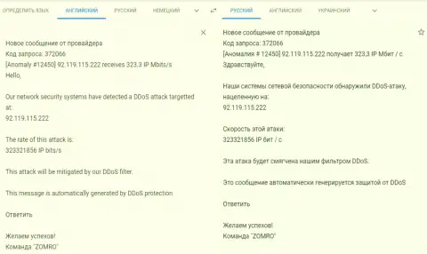ДДос-атака на портал FxPro-Obman.Com - уведомление от хостера, обслуживающего данный web-ресурс