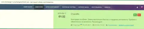 Достоверные отзывы об обменном онлайн пункте BTCBit на интернет-сервисе okchanger ru
