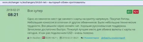 На online-сервисе okchanger ru про обменный онлайн-пункт BTCBit