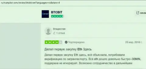 Реальные отзывы о БТКБИТ Сп. з.о.о. на online-портале трастпилот ком