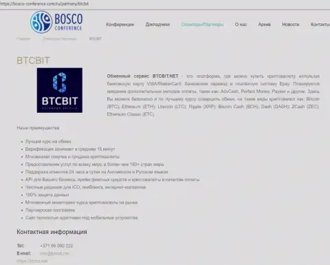 Материалы об организации BTCBit на сайте Bosco Conference Com