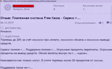 Отзыв слитого реального клиента, который говорит, что Free-Kassa Ru жульническая компания