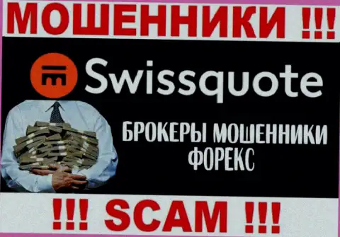 SwissQuote - это internet ворюги, их работа - Forex, нацелена на слив финансовых активов наивных клиентов