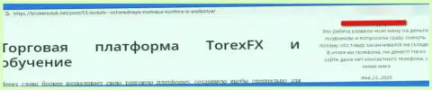 TorexFX - это чистейшей воды слив, облапошивают доверчивых людей и присваивают их вложенные денежные средства (отзыв из первых рук)